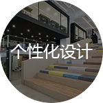 辦公室裝修注意事項(xiàng)